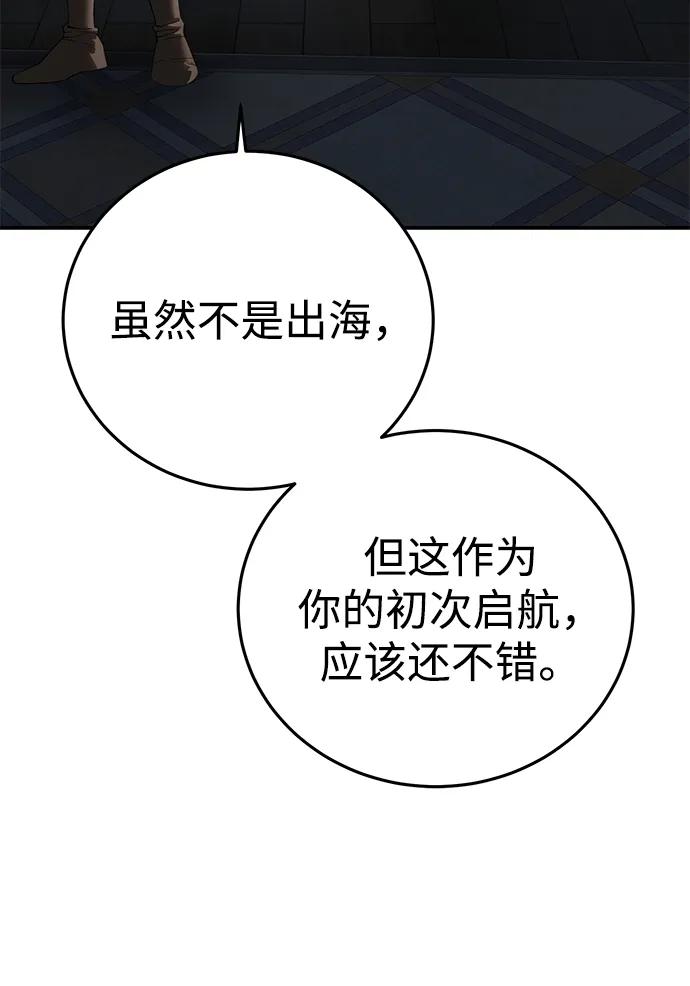 《星剑大师》第95话 第79页