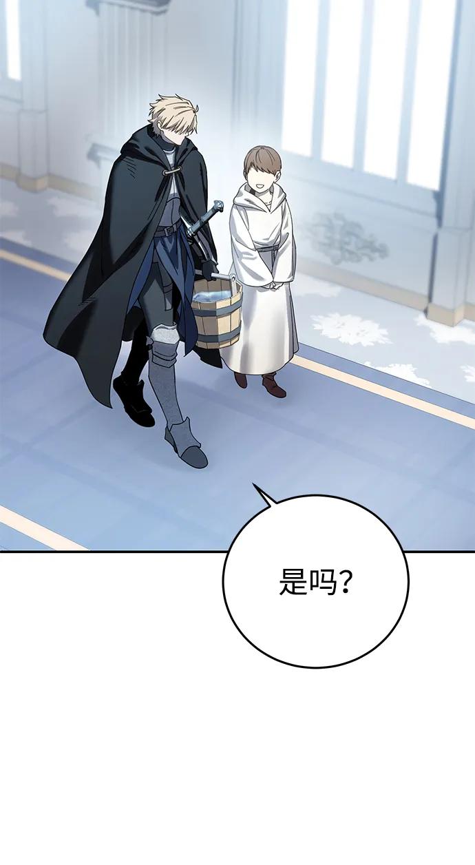 《星剑大师》第95话 第14页