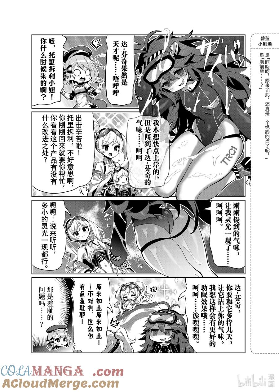 《碧蓝航线 微速前行》90 莱昂纳多·达·芬奇_托里拆利 第3页
