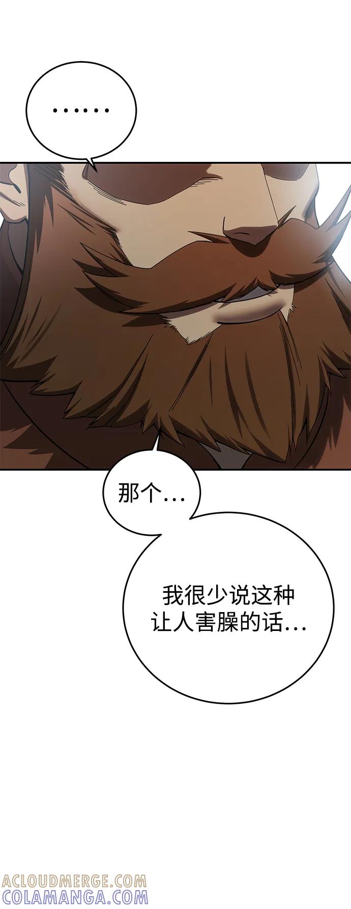 《星剑大师》第95话 第37页