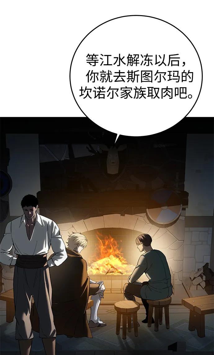 《星剑大师》第95话 第78页
