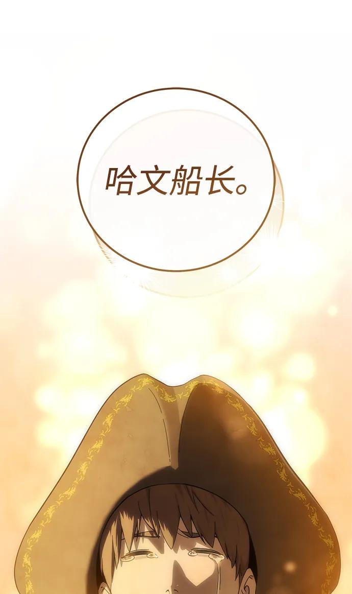 《星剑大师》第95话 第68页