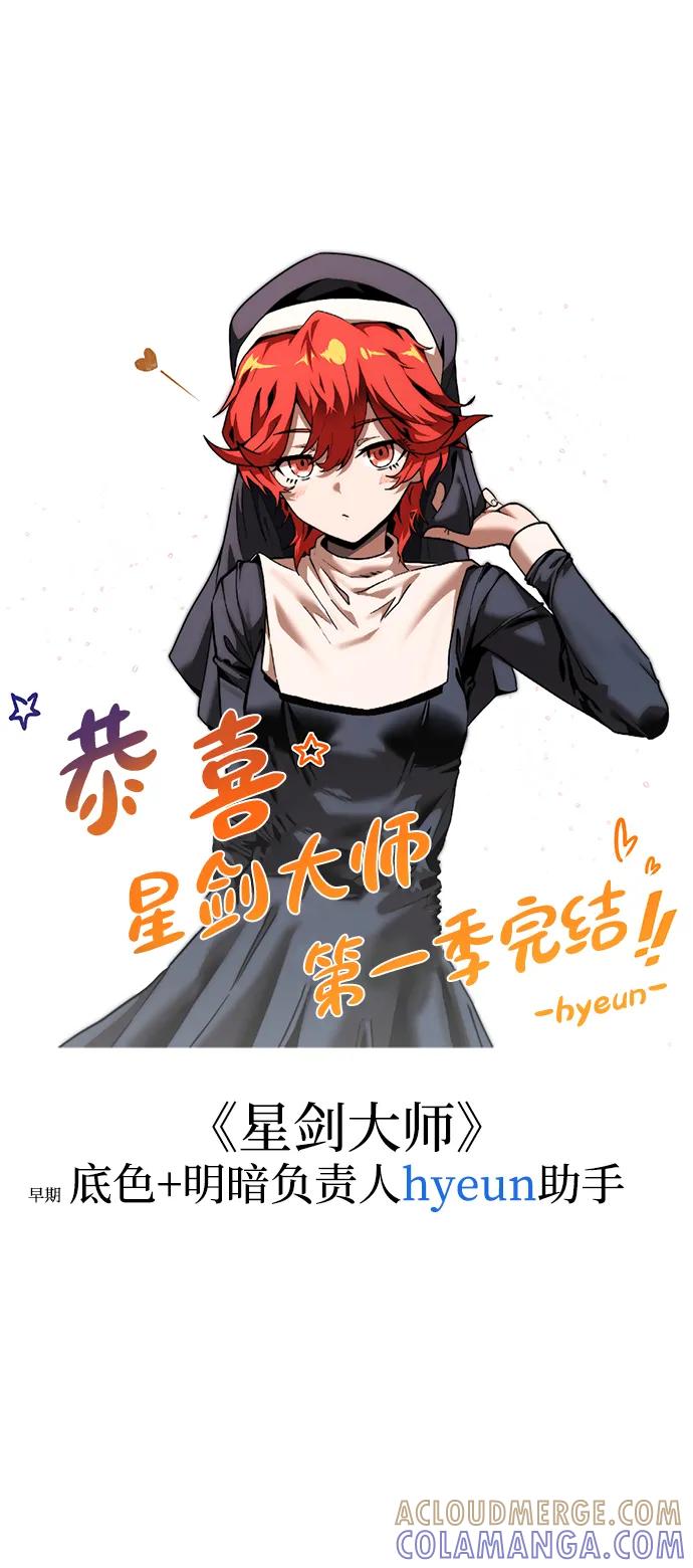 《星剑大师》【免费】第一季后记 第13页