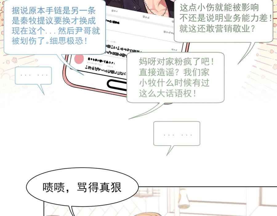 《偏见》09 意外的访客？ 第6页