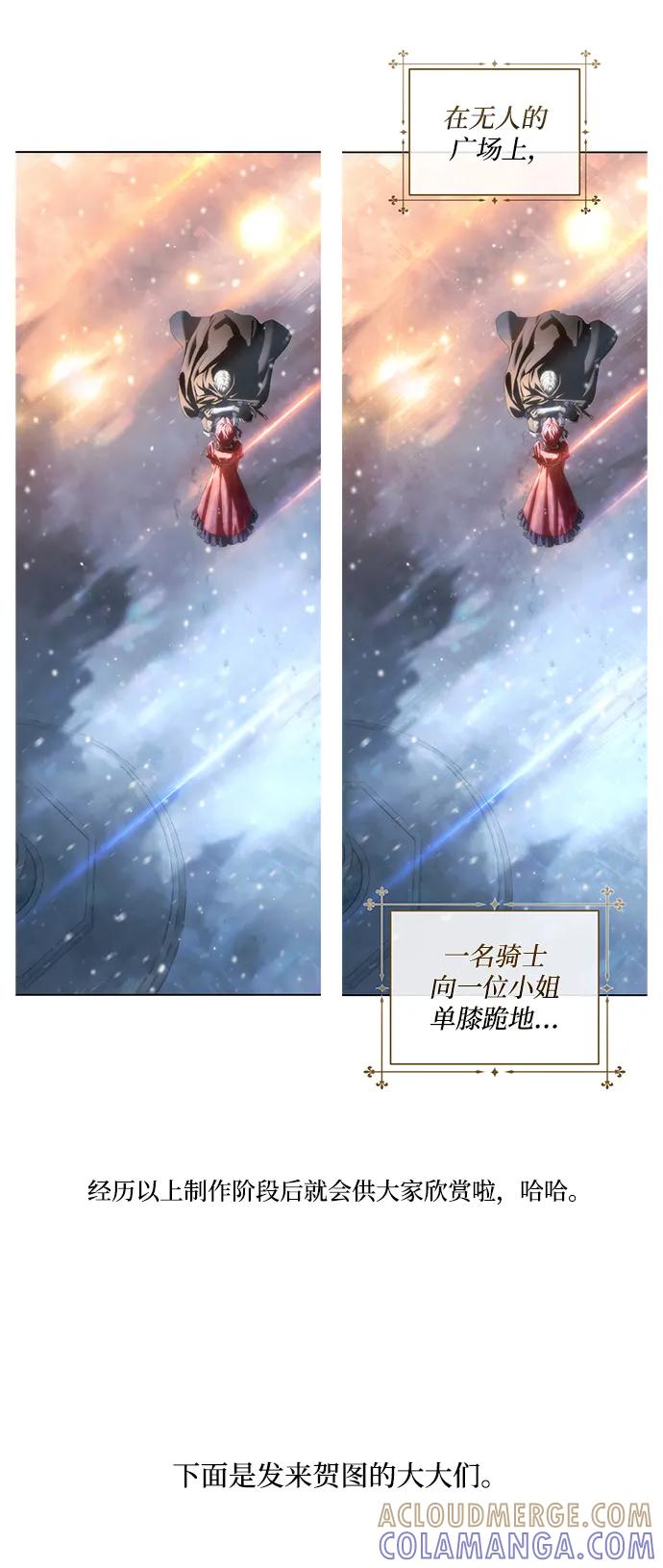 《星剑大师》【免费】第一季后记 第9页