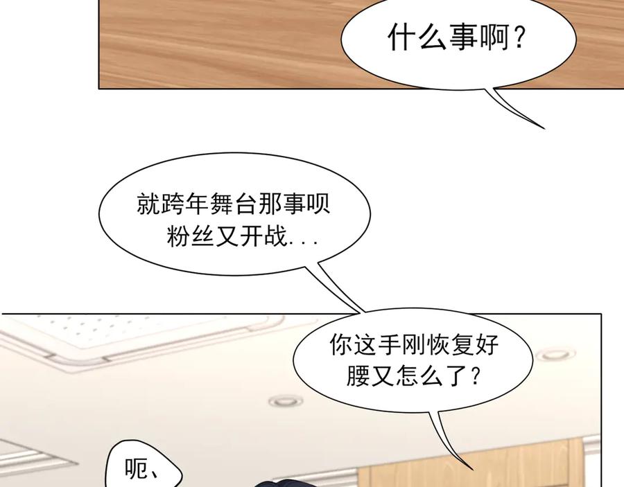 《偏见》09 意外的访客？ 第8页