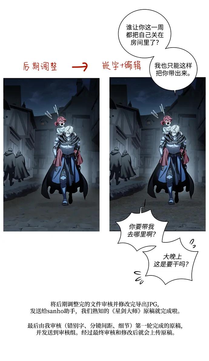 《星剑大师》【免费】第一季后记 第6页