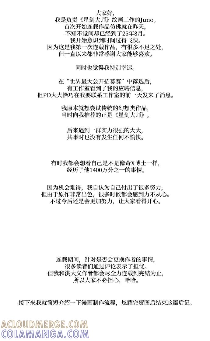 《星剑大师》【免费】第一季后记 第3页