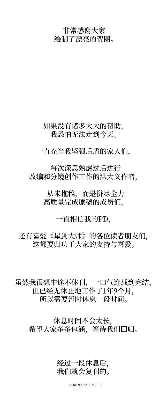 《星剑大师》【免费】第一季后记 第18页