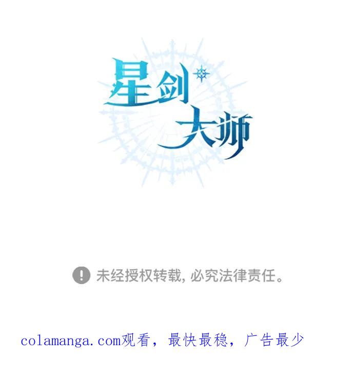 《星剑大师》【免费】第一季后记 第20页
