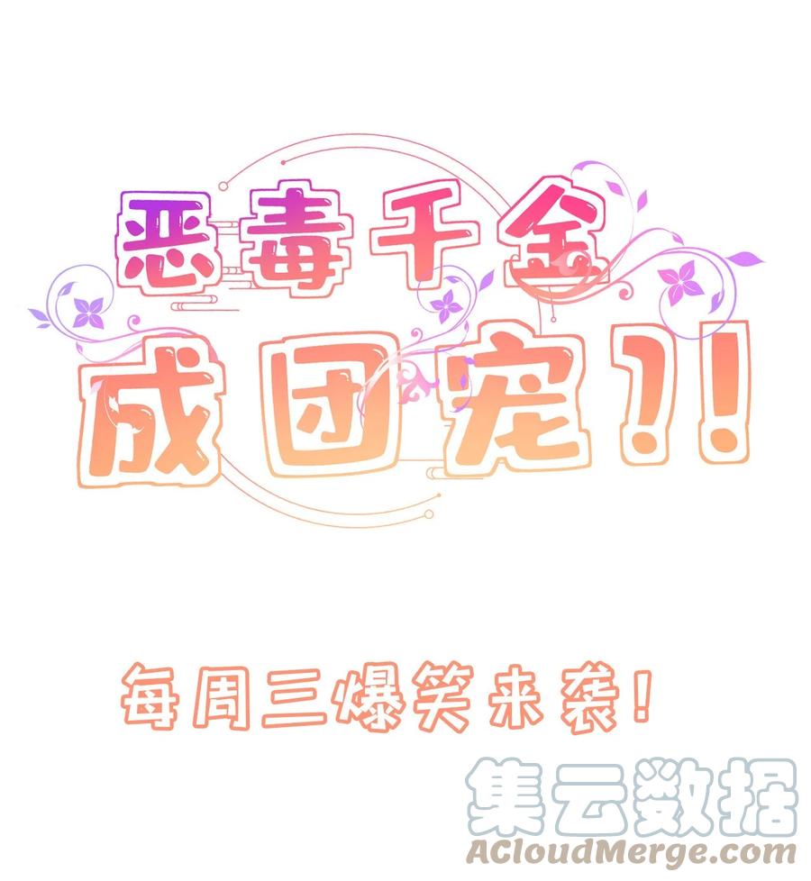 《恶毒千金成团宠》0 预告！ 第19页