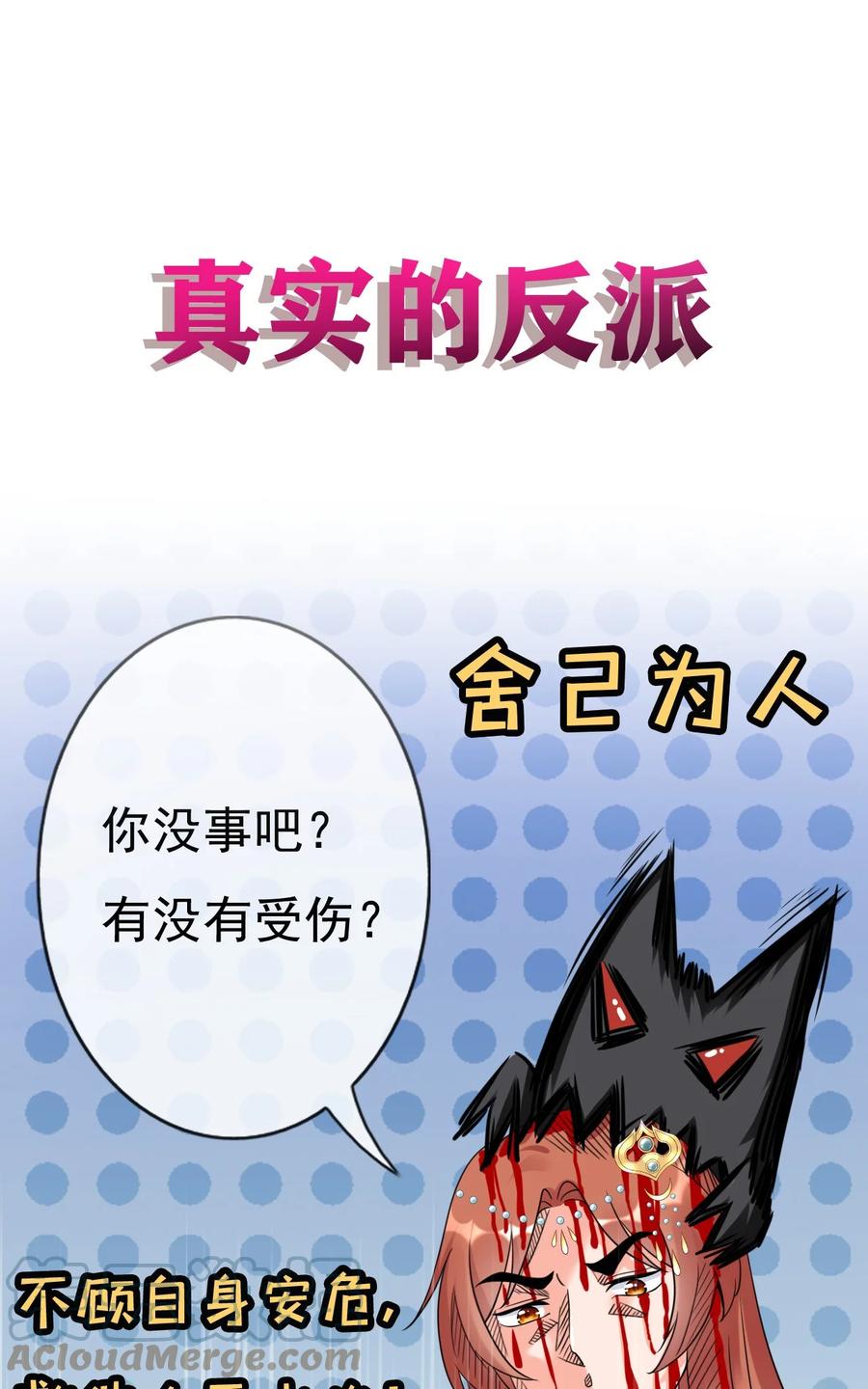 《恶毒千金成团宠》0 预告！ 第9页