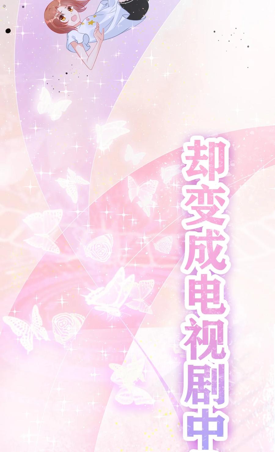《恶毒千金成团宠》0 预告！ 第2页