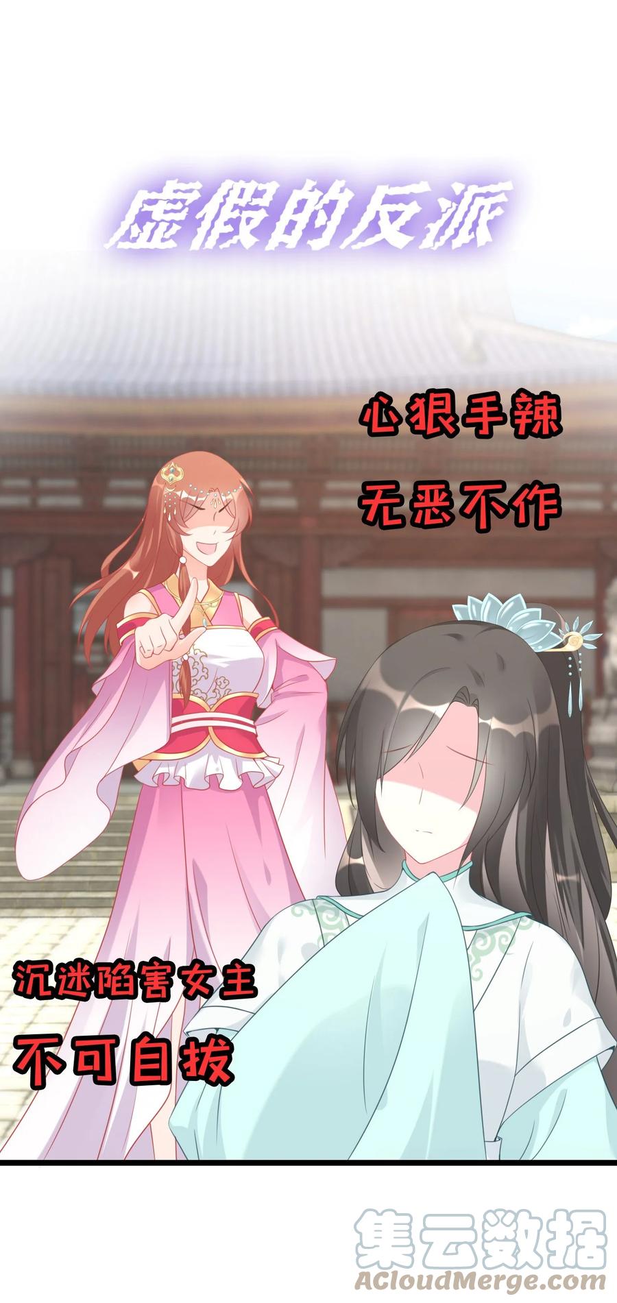 《恶毒千金成团宠》0 预告！ 第5页