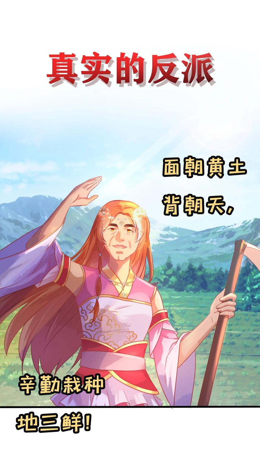 《恶毒千金成团宠》0 预告！ 第6页