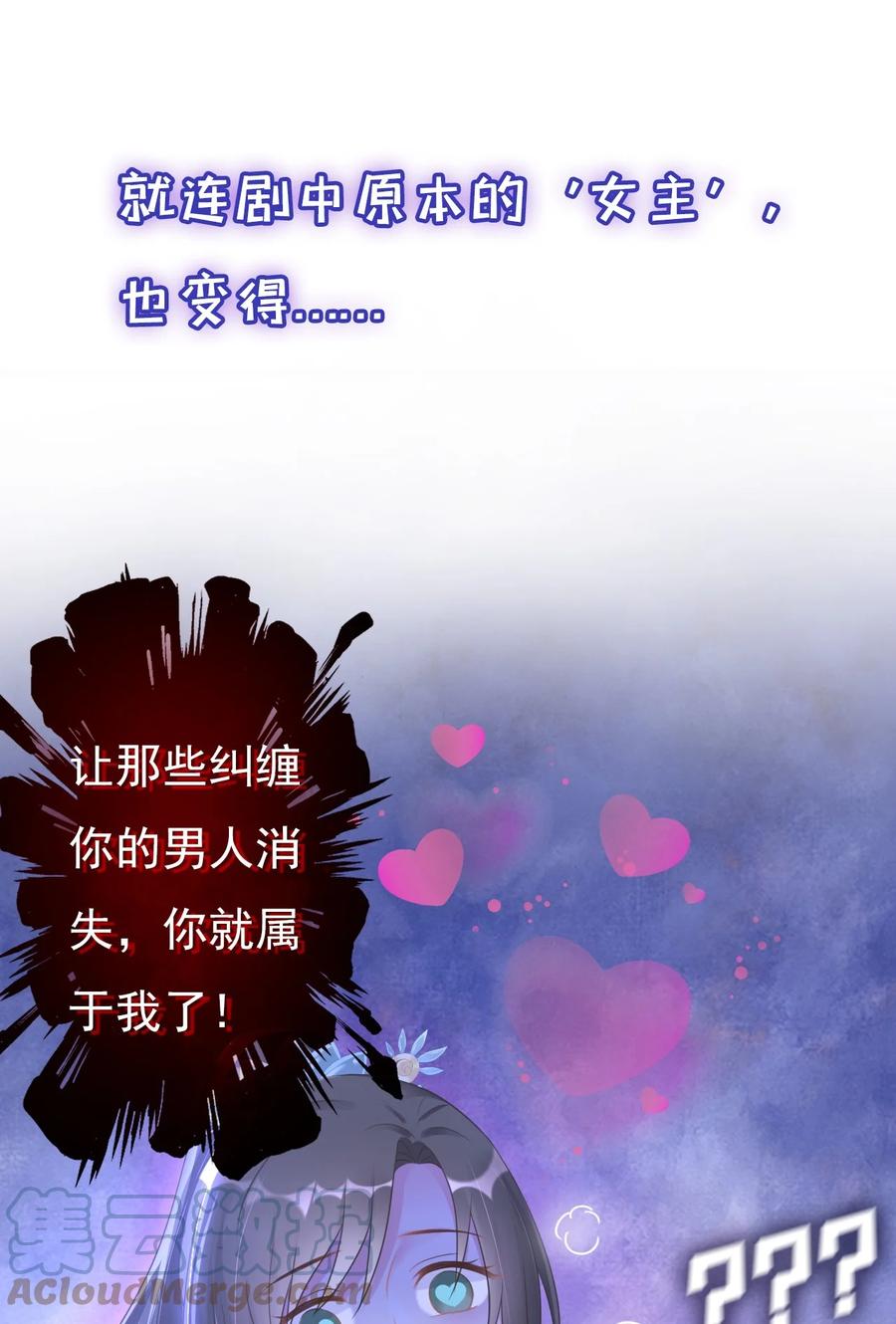 《恶毒千金成团宠》0 预告！ 第17页