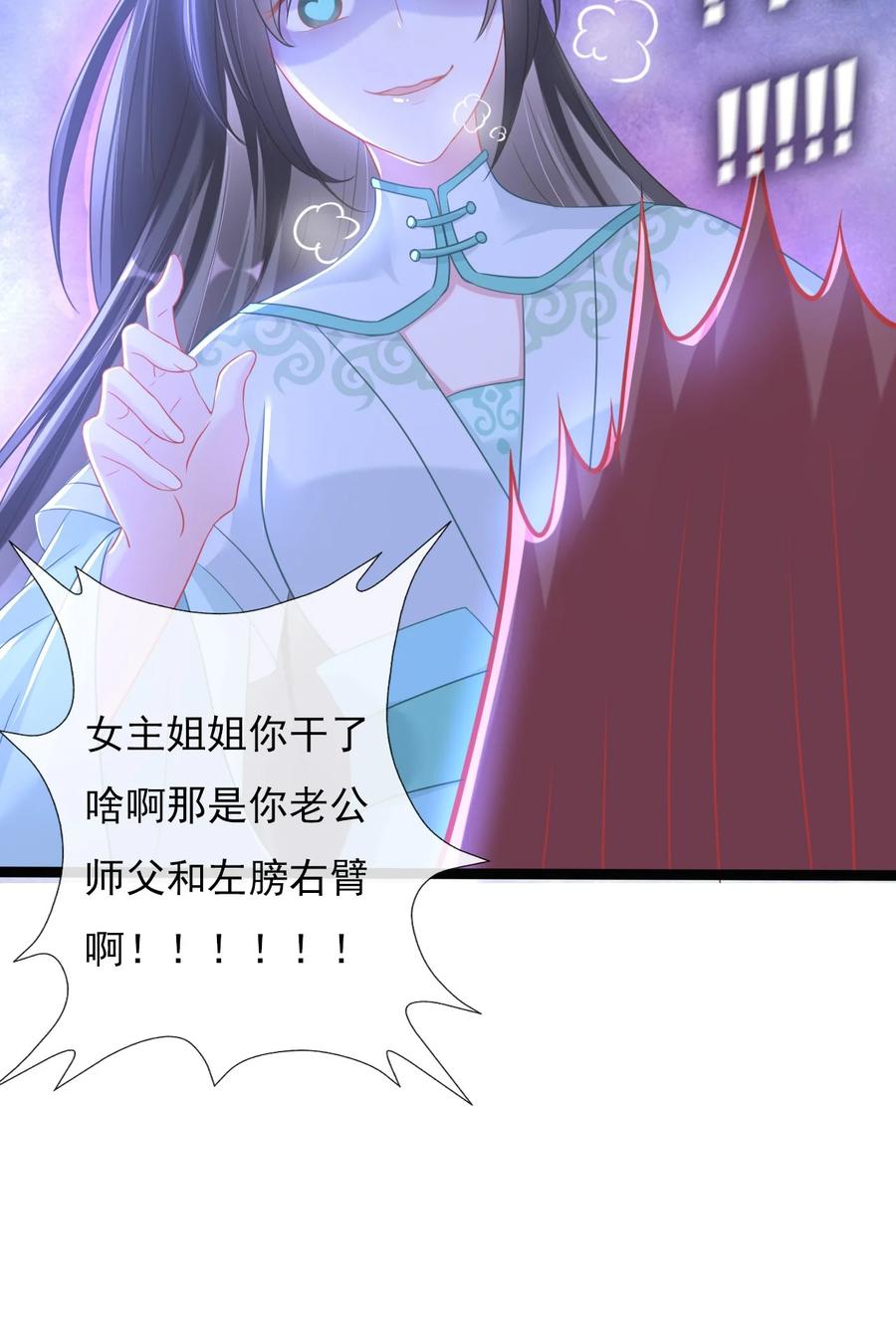 《恶毒千金成团宠》0 预告！ 第18页
