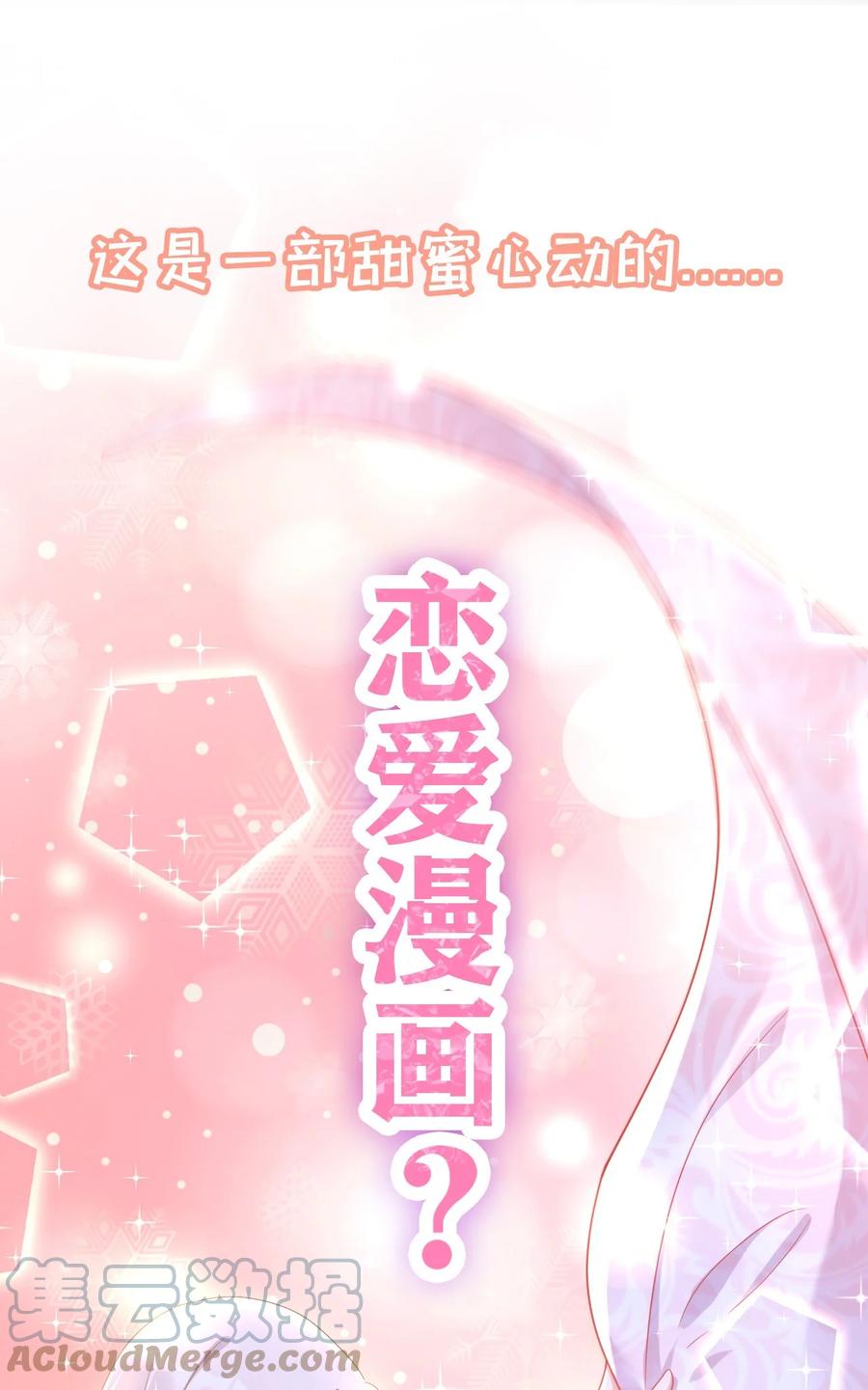 《恶毒千金成团宠》0 预告！ 第11页