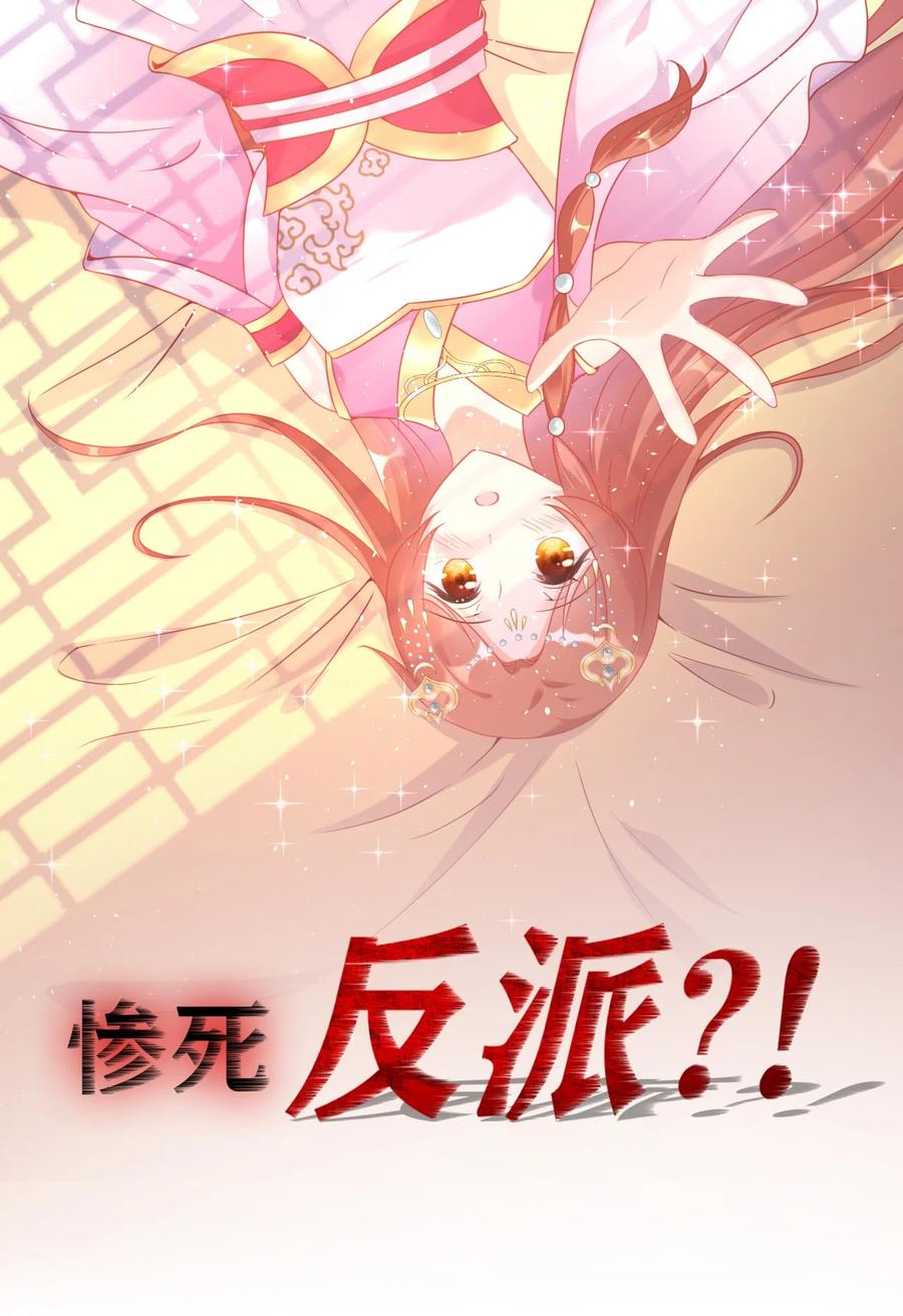 《恶毒千金成团宠》0 预告！ 第4页