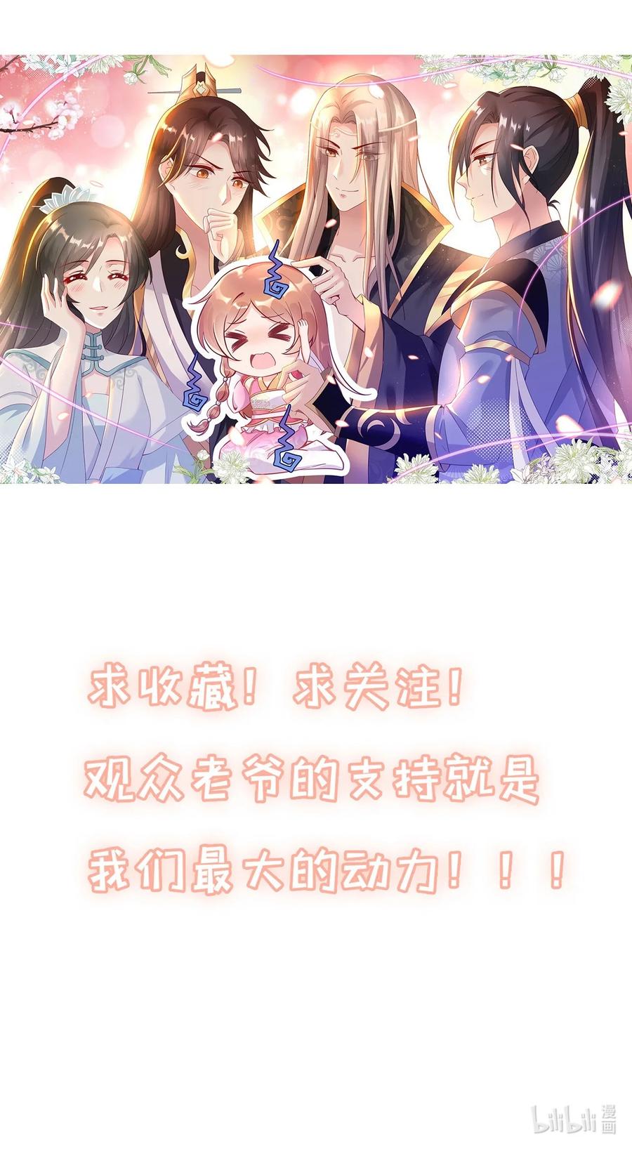 《恶毒千金成团宠》0 预告！ 第20页