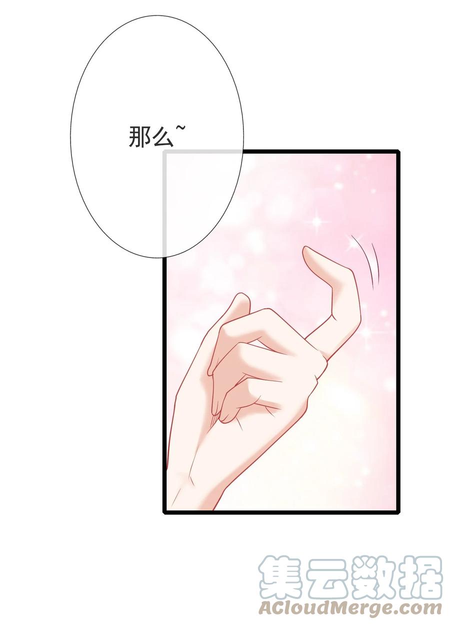 《恶毒千金成团宠》009 第九话 第25页