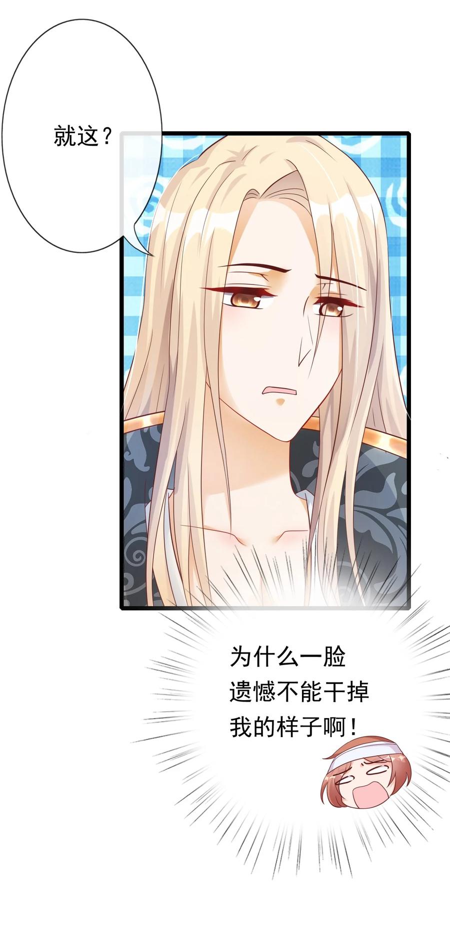《恶毒千金成团宠》009 第九话 第66页