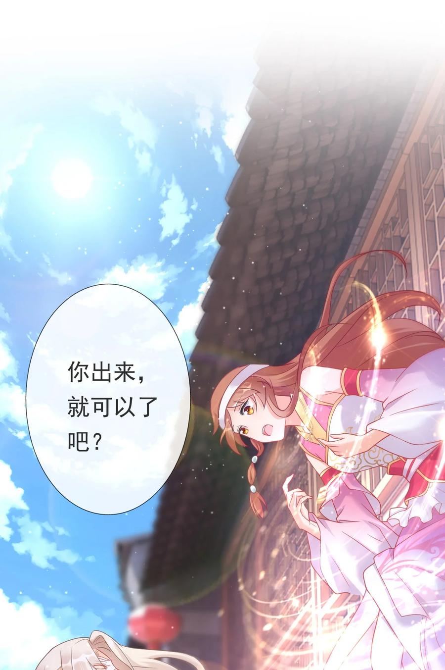 《恶毒千金成团宠》009 第九话 第26页