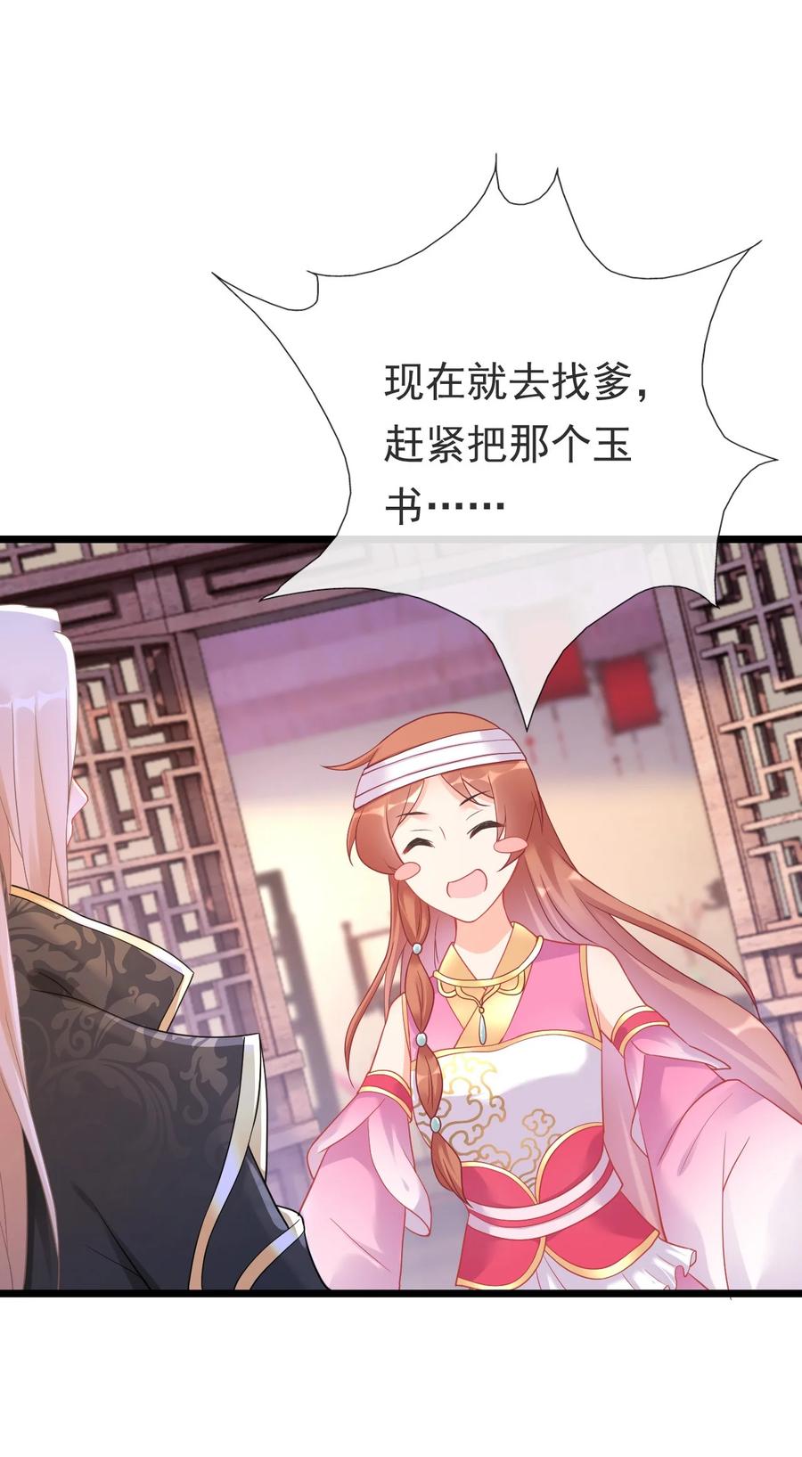 《恶毒千金成团宠》009 第九话 第11页