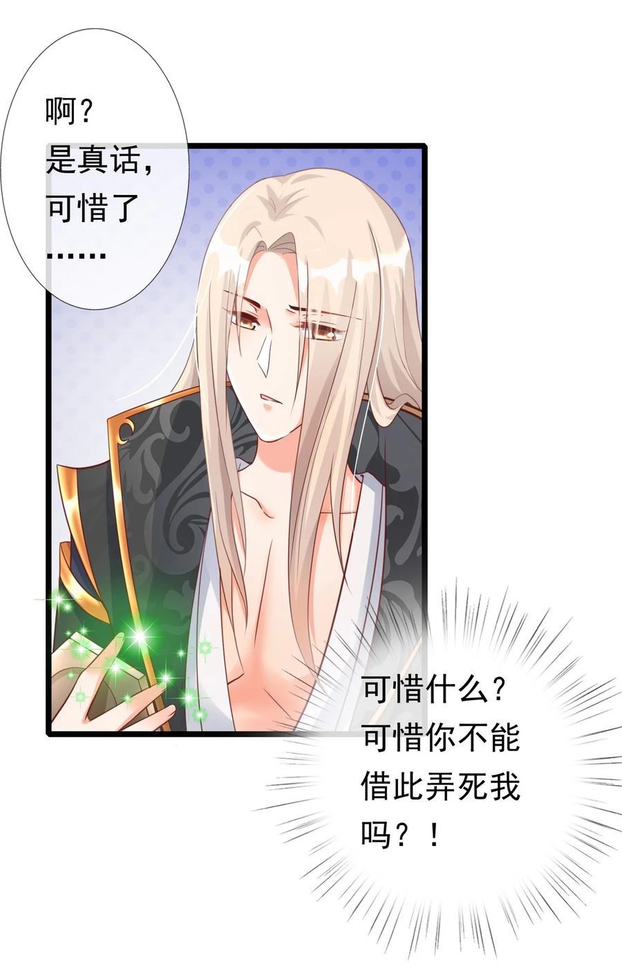 《恶毒千金成团宠》009 第九话 第60页