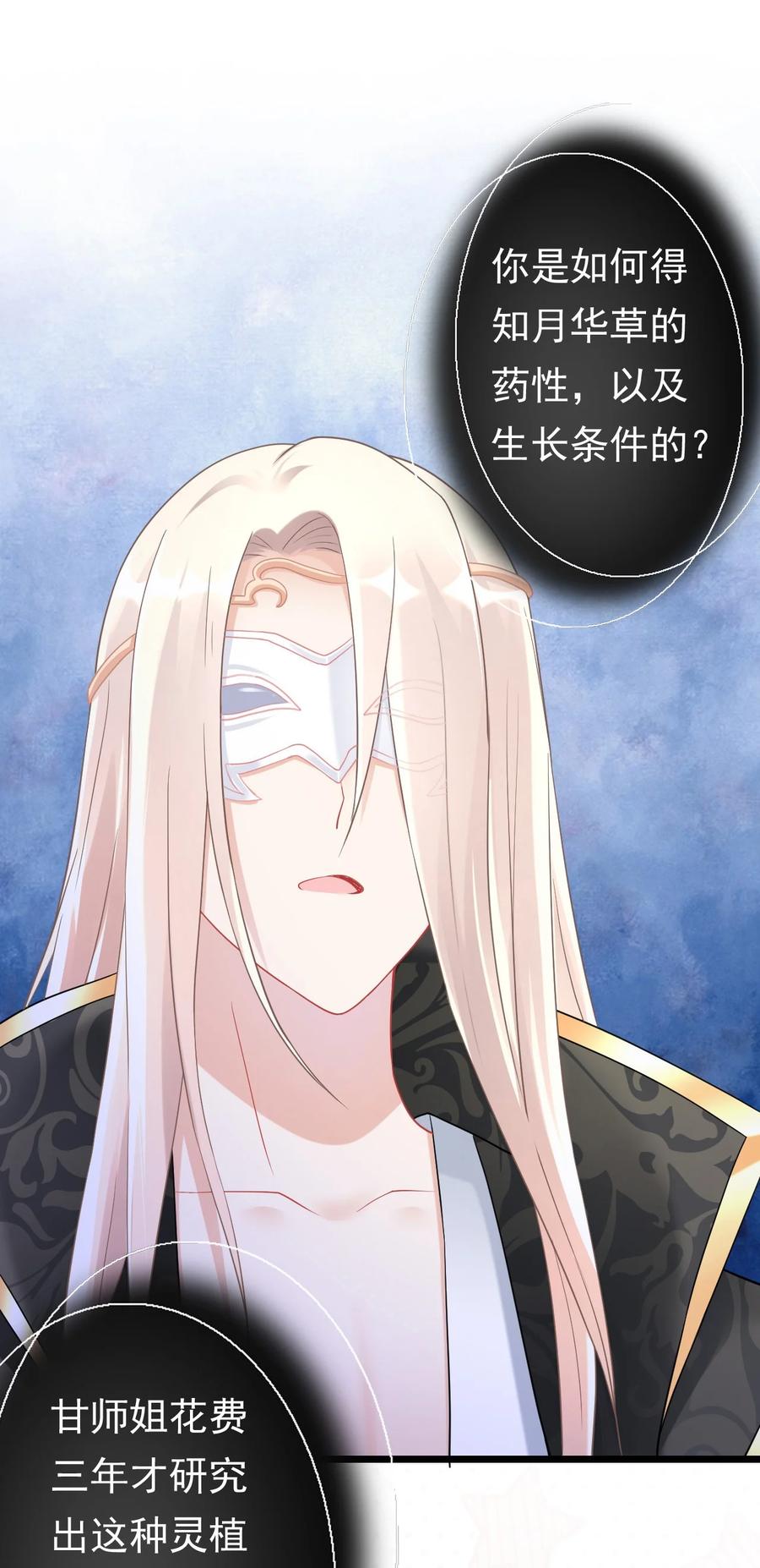 《恶毒千金成团宠》009 第九话 第38页