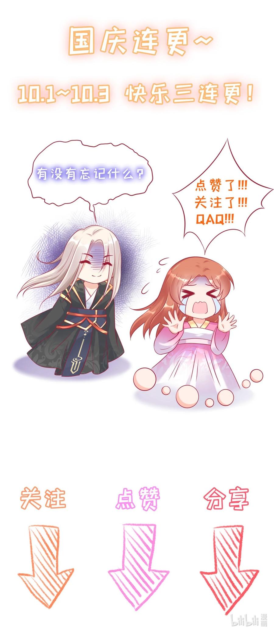 《恶毒千金成团宠》009 第九话 第78页