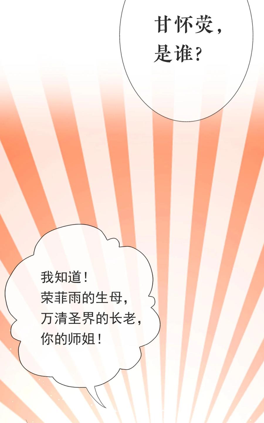 《恶毒千金成团宠》009 第九话 第32页