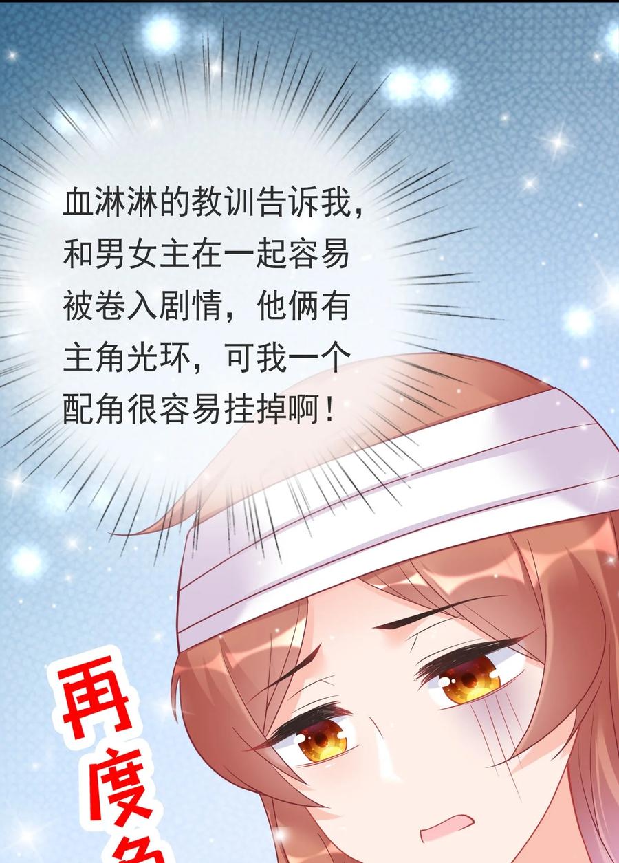 《恶毒千金成团宠》009 第九话 第2页