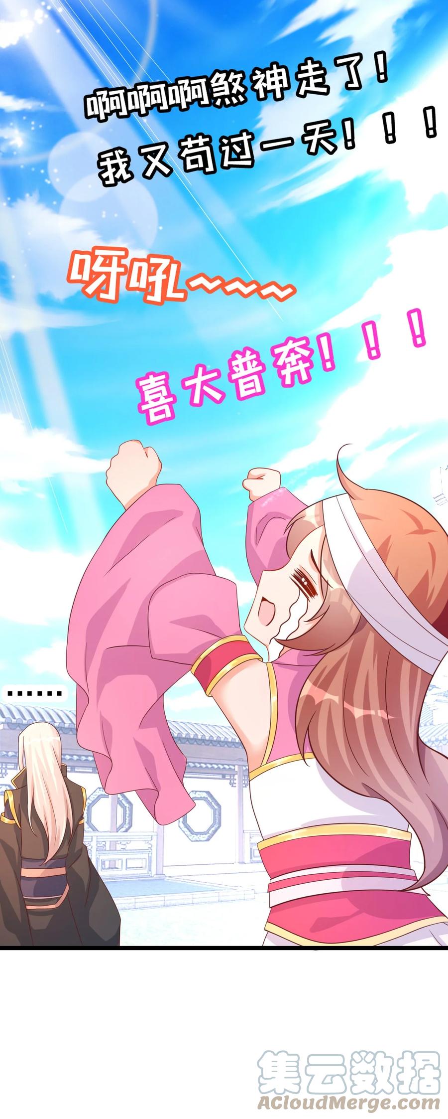 《恶毒千金成团宠》009 第九话 第73页