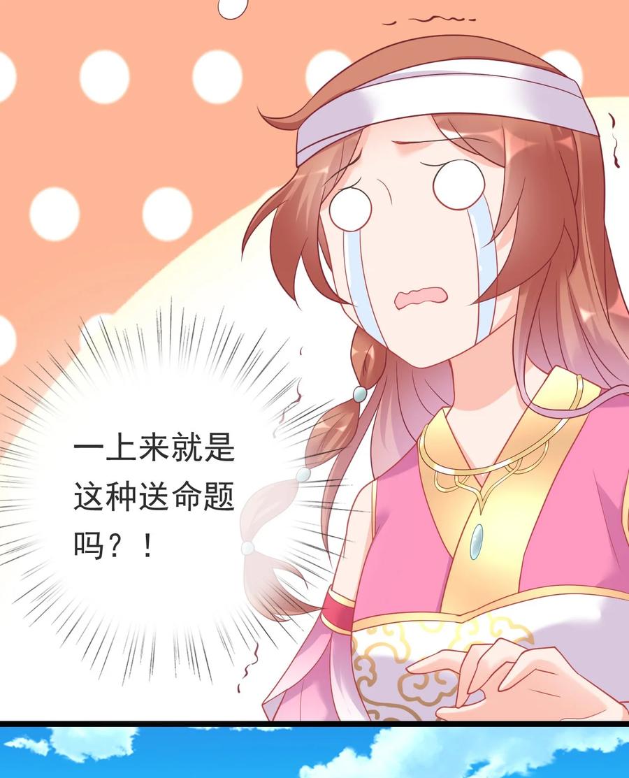 《恶毒千金成团宠》009 第九话 第35页
