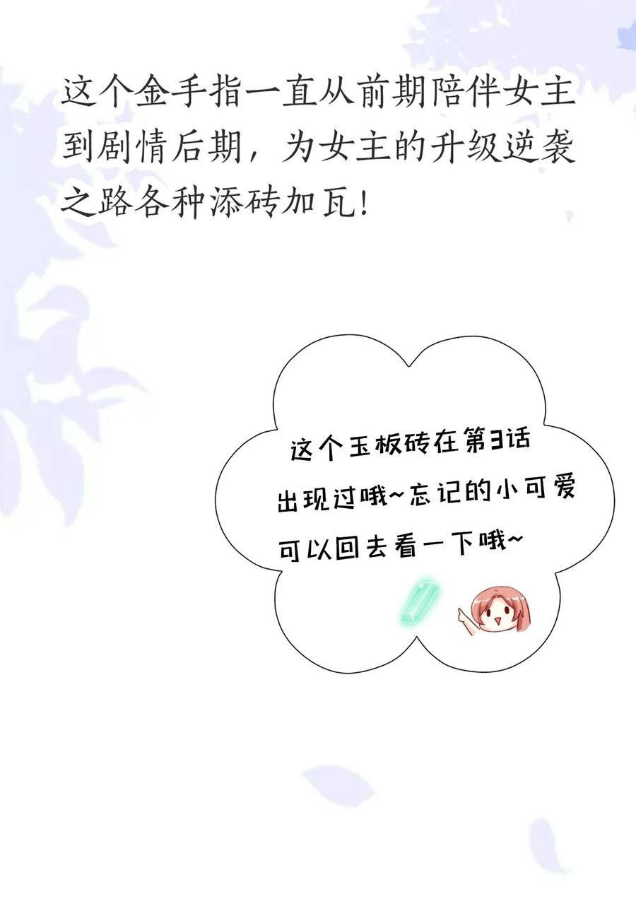 《恶毒千金成团宠》009 第九话 第8页