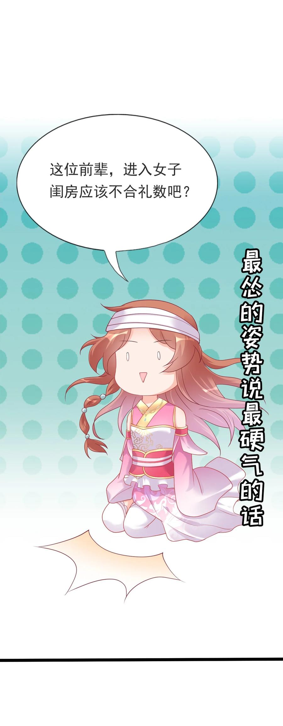 《恶毒千金成团宠》009 第九话 第23页