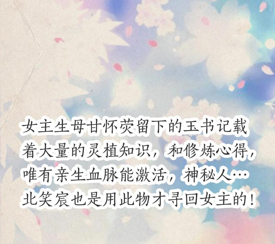 《恶毒千金成团宠》009 第九话 第6页