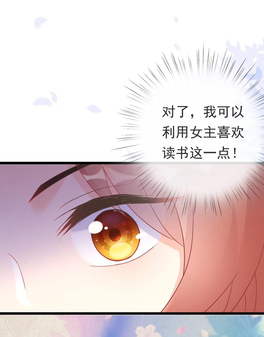 《恶毒千金成团宠》009 第九话 第5页