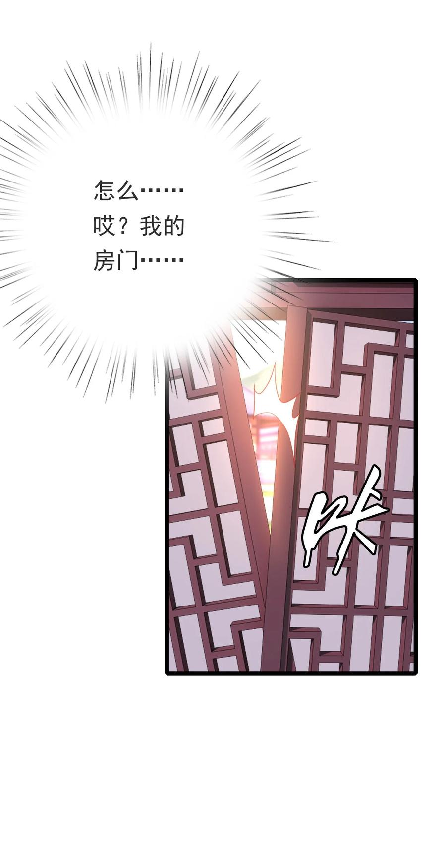《恶毒千金成团宠》009 第九话 第20页