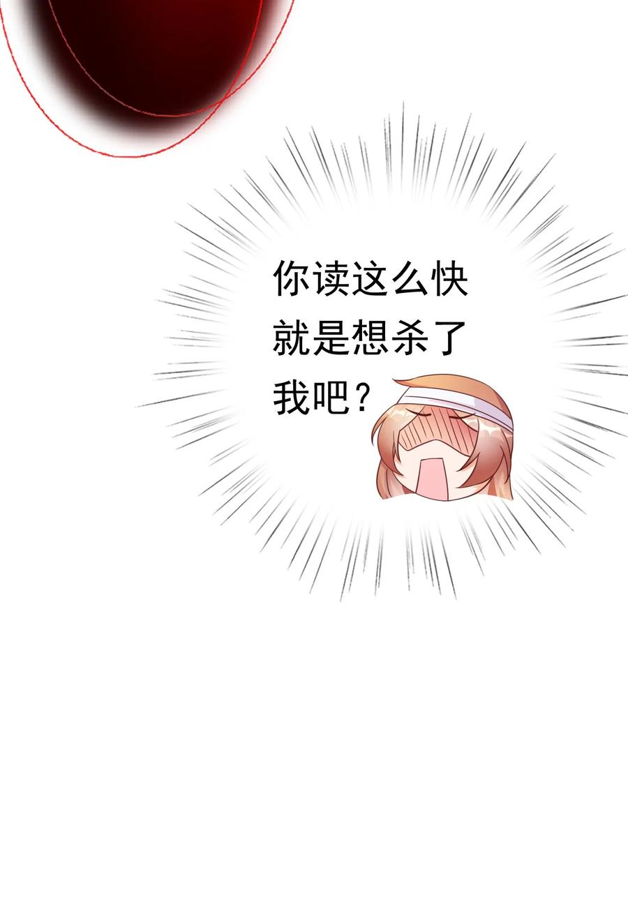 《恶毒千金成团宠》009 第九话 第63页