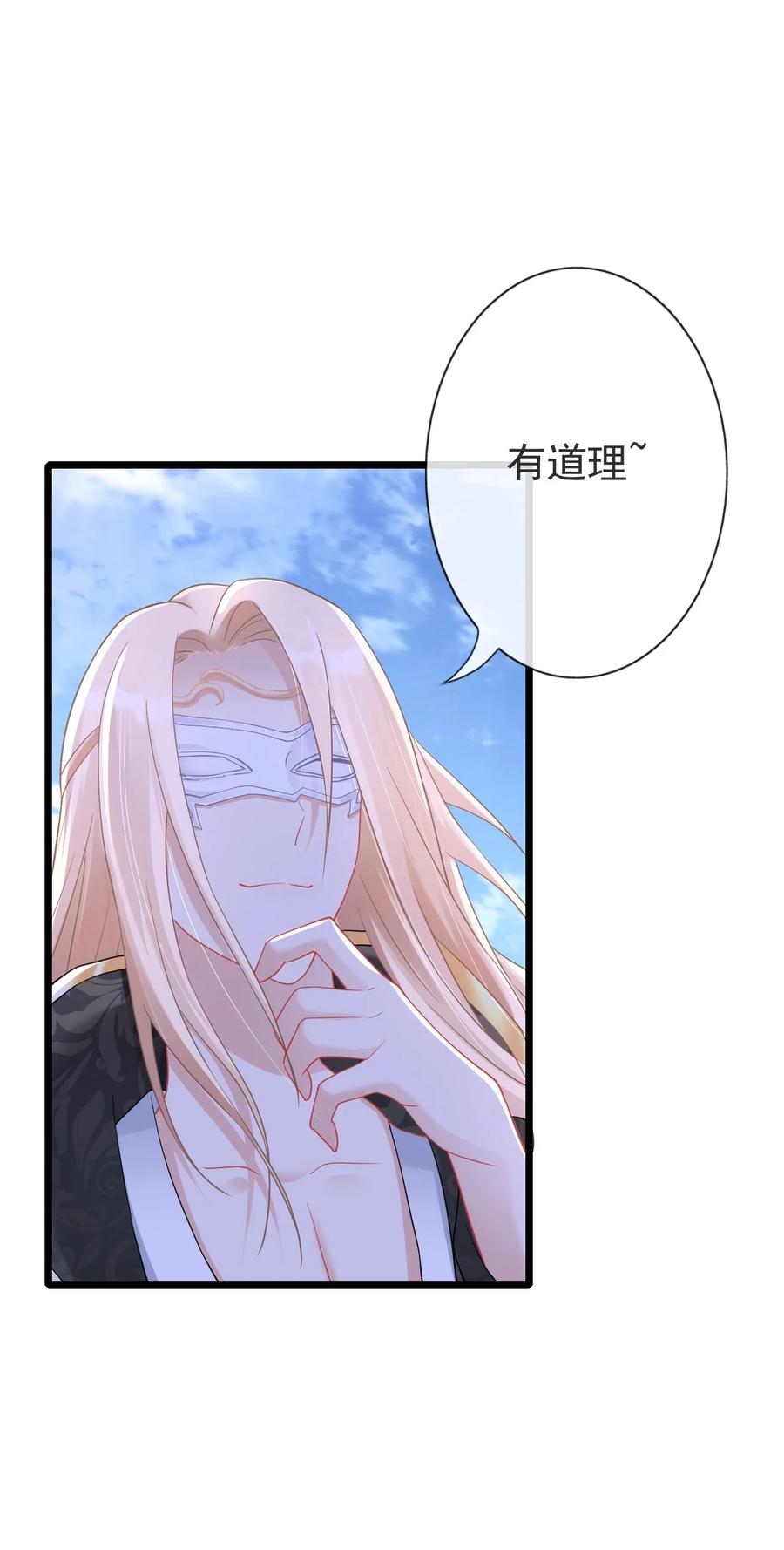 《恶毒千金成团宠》009 第九话 第24页