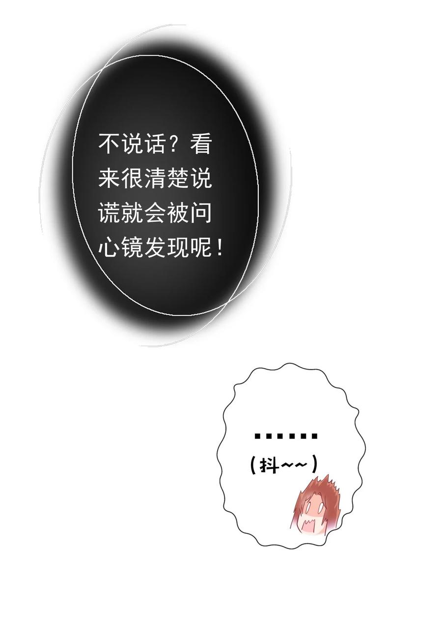 《恶毒千金成团宠》009 第九话 第44页