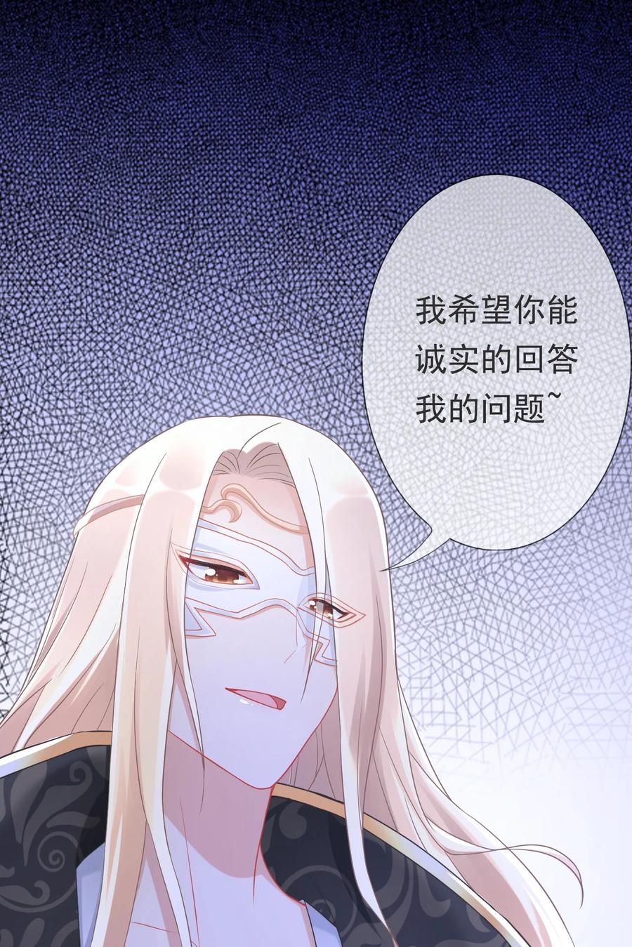 《恶毒千金成团宠》009 第九话 第30页