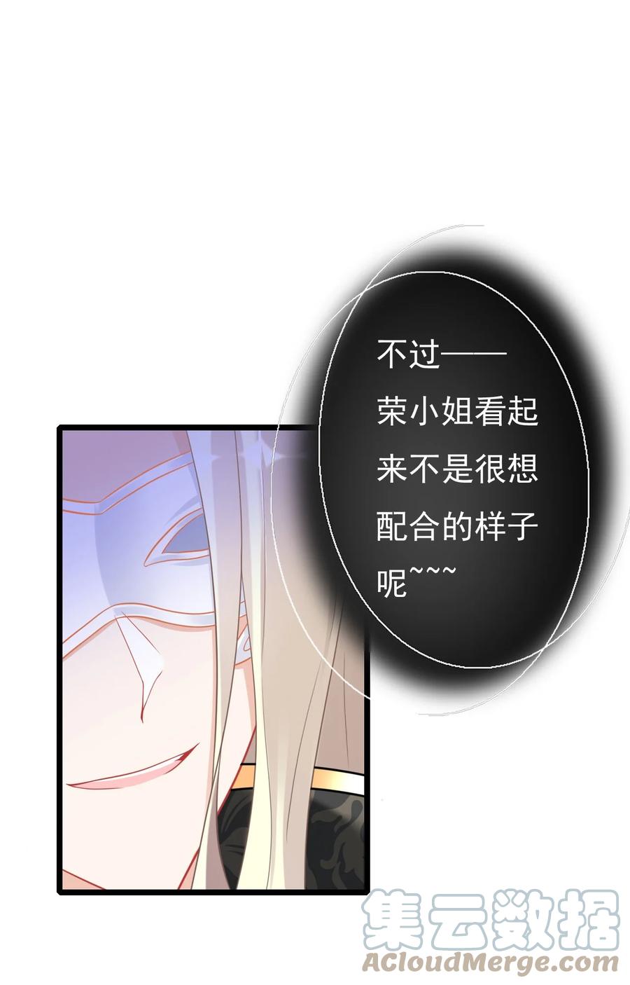 《恶毒千金成团宠》009 第九话 第46页