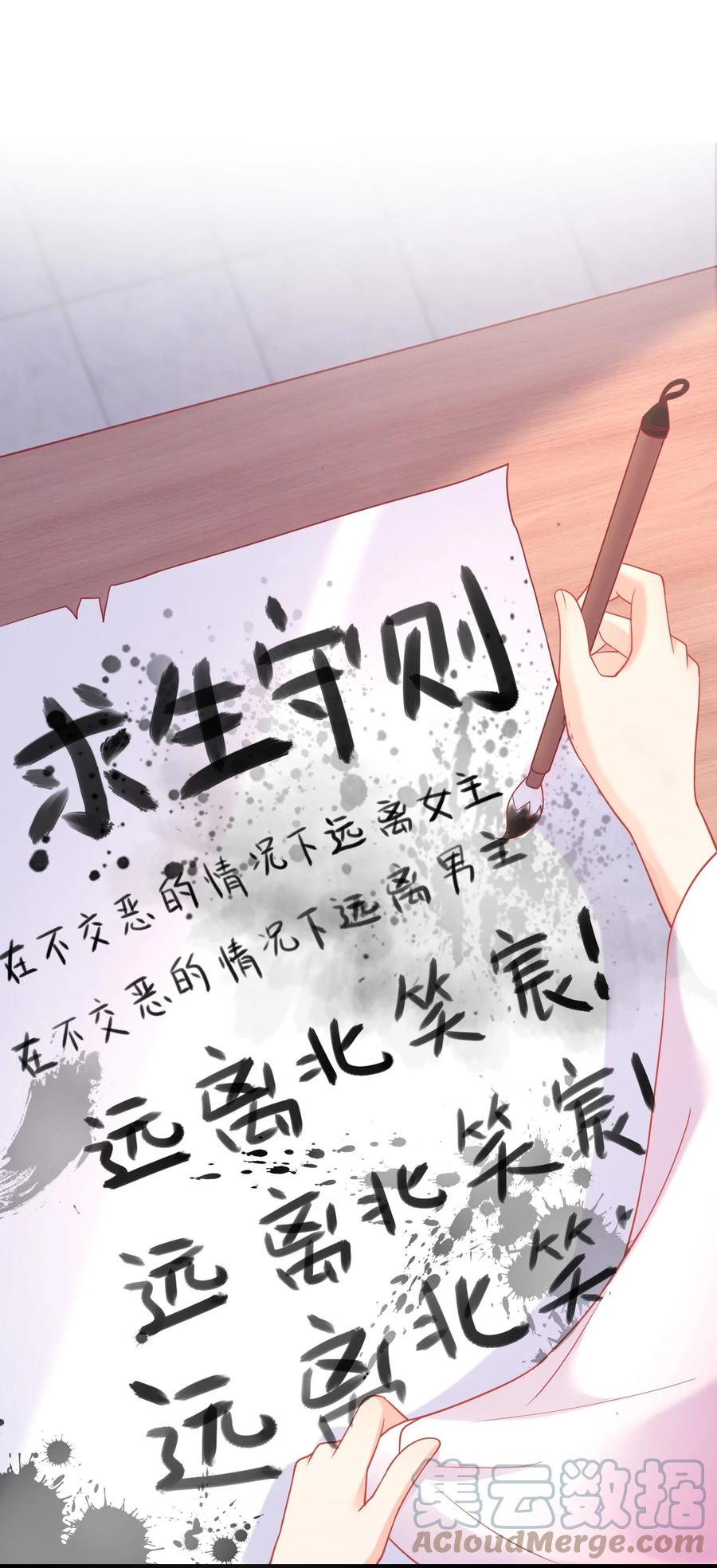 《恶毒千金成团宠》009 第九话 第1页