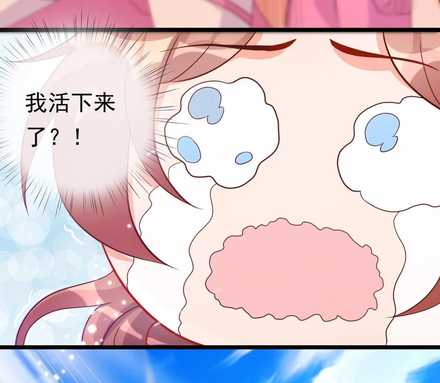 《恶毒千金成团宠》009 第九话 第72页