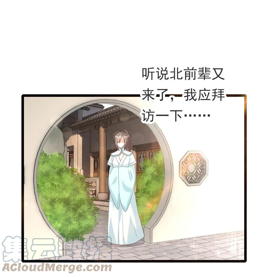 《恶毒千金成团宠》009 第九话 第55页
