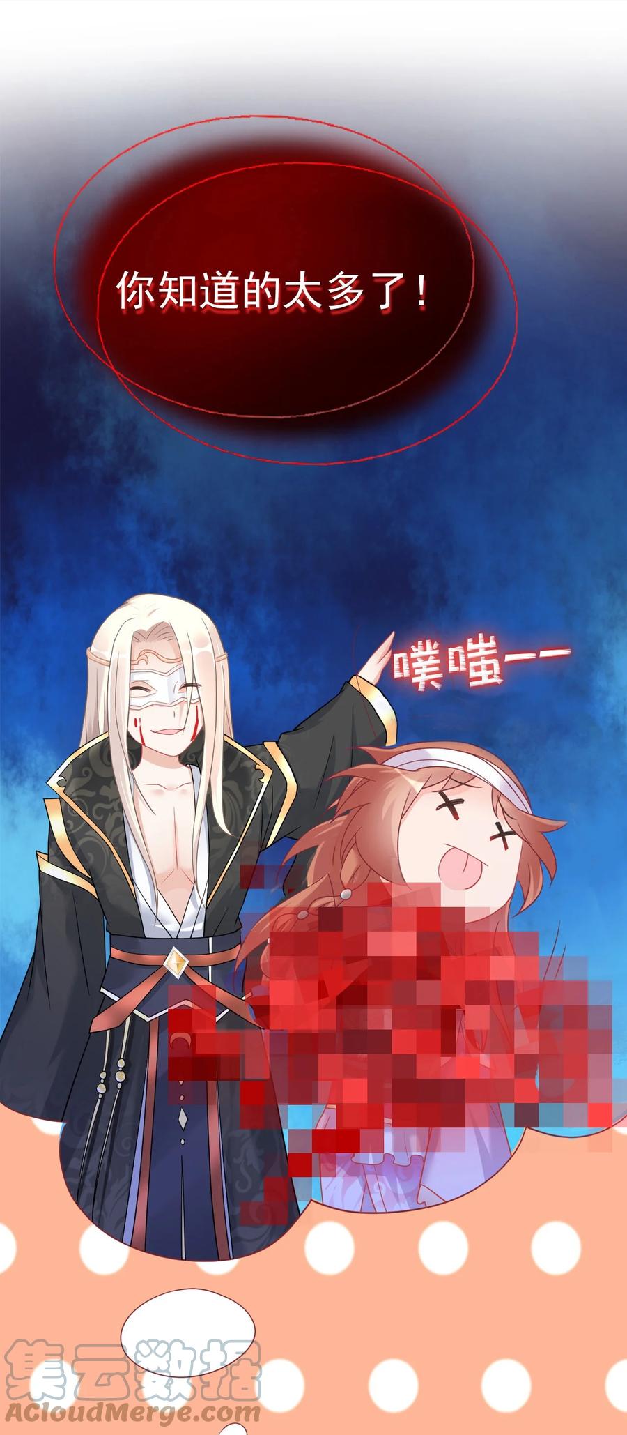 《恶毒千金成团宠》009 第九话 第34页