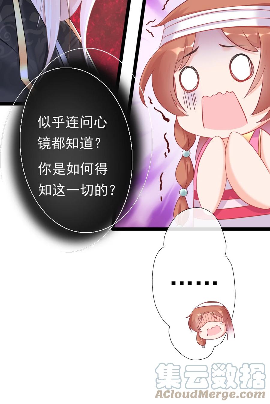 《恶毒千金成团宠》009 第九话 第43页
